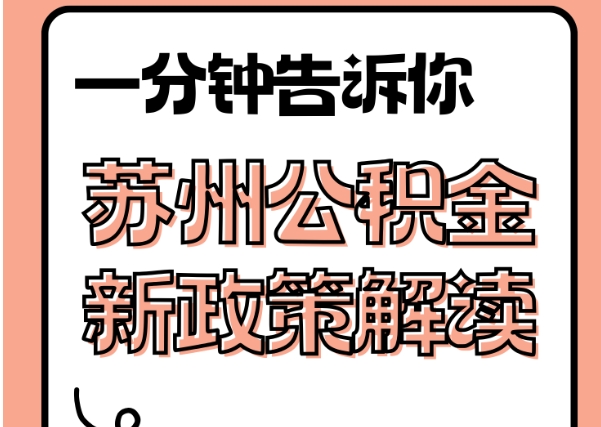 厦门封存了公积金怎么取出（封存了公积金怎么取出来）